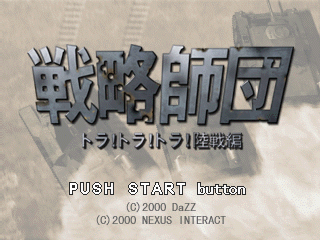 Senryaku Shidan: Tora! Tora! Tora! Rikusenhen title screen for Playstation